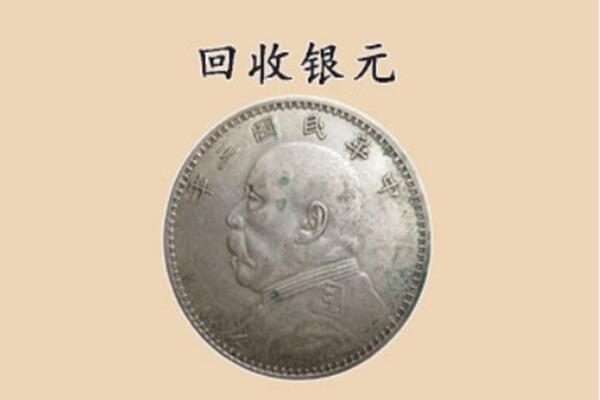 鹰潭余江区上门回收银元价格