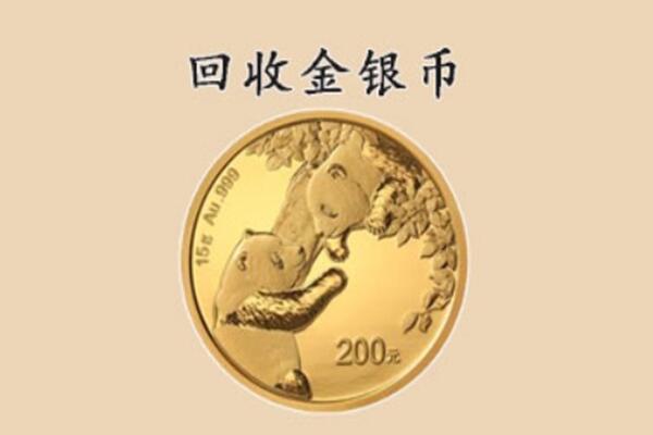 鹰潭余江区回收金币